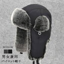 帽子 メンズ パイロット帽子 パイロットキャップ 裏起毛 ボア付き 耳当て ロシア帽 起毛帽子 防風 防寒 ハット あったか 暖かい アウトドア 送料無料