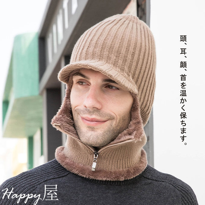 帽子 ニット帽 ネックウォーマー＆ファスナー付き つばあり おしゃれ 冬用 メンズ スポーツ 厚い ショートワッチキャップ ハット 防寒 防風 暖かい 防寒 自転車・バイク・アウトドア・登山・スキー・スノーボード 内側に暖かい綿毛 柔らかい 伸縮素材 秋物 冬物 送料無料