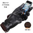スマホ対応 裏起毛 レザー 手袋 スマホ スマートフォン対応 液晶タッチ pu手袋 手ぶくろ 皮手袋 グローブメンズ てぶくろ メンズグローブ 送料無料