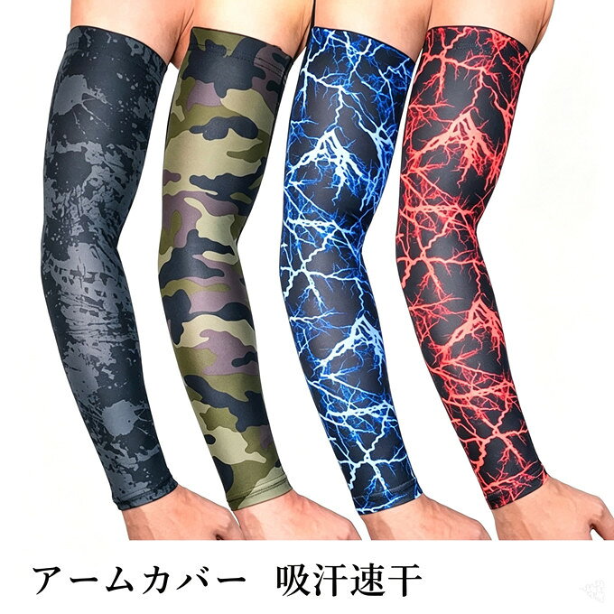 商品詳細 ■カラー：迷彩　レッド　ブルー　ブラック ■サイズ(cm)：M/L/XL 適合 サイズ---M : 長さ38cm L：長さ39cm XL：長さ40cm 【材質】ポリエステル ※記載のないアクセサリー、小物等は付属しません。 【UVカット】濾過率98％以上！紫外線を有効防止します。夏昼間で室外作業しでも大丈夫です。日焼け止め、紫外線から皮膚を守ります。 【冷感作用】冷感布地で、水や汗で濡れると気化熱の作用により有効な冷却効果があり、真夏中でもクールを感じます。吸汗速乾、肌面はサラサラで着心地が快適になります。 【フィット感良い】弾力性があり、アームにピッタリ合い、動きやすい、フィット感が良いです。袖口はシリコンが付いて、ずり下がり防止の以外、締め付け感がありません。 【耐久性】生地は肌触り抜群、柔らかいストレッチ生地を使用しています。高縫製技術の加えて、品質が高い、耐久性も長いです。 【適用性】アームカバーは日常生活で使用がもちろん、昼間作業、ランニング、サイクリング、運転、ボールスポーツ、登山、釣り等のほとんどなアウトドア場合にも適用します。 ●輸送上の都合で多少の汚れや傷などが付いている場合がありますので、ご理解をお願い致します。 ●写真はサンプルで、画面上と実物では多少色具合が異なって見える場合もございますので、ご了承ください。 ●何か質問がございましたら、お気軽にメールにてご連絡ください。