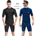 フィットネス水着 水着 メンズ ラッシュガード 上下セット サーフパンツ おしゃれ 大きいサイズ スポーツ スイムウェア 練習用 競泳水着 海パンツ ジム 水泳...