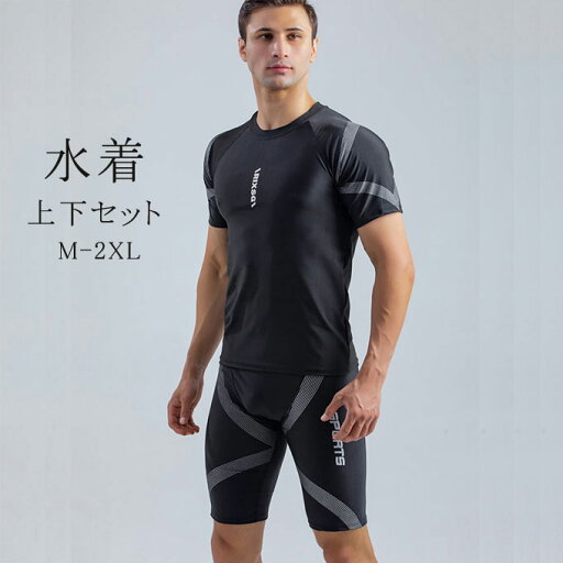 水着 メンズ 上下セット フィットネス水着 ラッシュガード サーフパンツ スポーツ スイムウェア スポーツウェア ランニングウェア 速乾 海水パンツ 送料無料 水着 メンズ 上下セット フィットネス水着 ラッシュガード サーフパンツ スポーツ スイムウェア スポーツウェア ランニングウェア 速乾 海水パンツ 送料無料