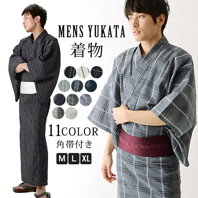 浴衣 着物 角帯付き メンズ 浴衣 綿麻 浴衣 角帯 清涼 綿麻 コットン ゆかた 男 メンズ 紳士 浴衣セット 大きいサイズ 簡単 帯 無地 おしゃれ 浴衣寝...