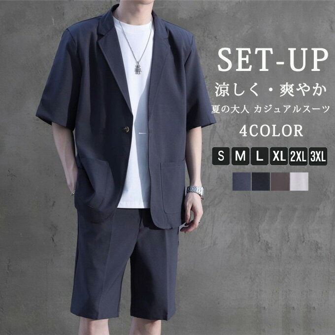 Pants - 【送料無料】セットアップ メンズ 上下セット 2点セット おしゃれ 涼しい テーラードジャケット ハーフパンツ イージーパンツ ショートパンツ 短パン ショーツ 五分袖 シンプル 大人 カジュアルスーツ オフィスカジュアル 20代 30代 40代 男性 夏 春夏