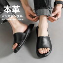 サンダル メンズ メンズサンダル レザー 革 レザーサンダル 靴 ストラップサンダル スリッパ 本革 革サンダル 牛革 コンフォートサンダル 大人 高級 シンプ...