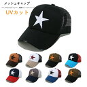 キャップ メンズ 帽子 CAP ベースボールキャップ シンプル UVカット 紫外線対策 UVケア 日焼け防止 ユニセックス スポーティー アウトドア 登山 釣り...