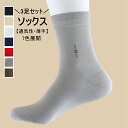 メンズソックス 靴下 スニーカーソックス セット 3足 くつした 抗菌 防臭 紳士用 靴下セット ロークルー クルー丈 カジュアルソックス 伸縮性 通気性 薄手 24-26cm 春 夏 プレゼント ギフト 父の日 敬老の日 送料無料