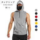 タンクトップ メンズ 筋トレ おしゃれ フード タンク トレーニングウェア スポーツウェア フィットネス ヨガウェア ランニングウェア ジムウェア ノースリーブ ボディービル エアロビクス 運動 サーファー ストリート スケーター