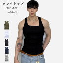 タンクトップ メンズ ランニングシャツ ノースリーブ 無地 男性 アンダーシャツ インナー サマー ストリート フィットネス ジム ワークアウト ランニング ト...