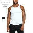 タンクトップ メンズ サマー ノースリーブ Tシャツ 袖なし 男性用 トップス 無地 リブ編み 大きいサイズ シンプル スポーツウエア トレーニングウェア ヒップホップ ストリート系 部屋着 ルームウエア カジュアル インナー ブラック ホワイト S~3XL 夏 送料無料