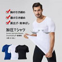 半袖tシャツ メンズ フィットネスウェア 半そで お腹 引き締め 着圧 トップス 無地 肌着 クルーネック スポーツ タイツ 筋トレ 高弾性 ストレッチ 着圧 トレーナー カジュアル トレーニング 動きやすい 着瘦せ 細身 タイト スリム 春 夏 秋 冬 オールシーズン 送料無料