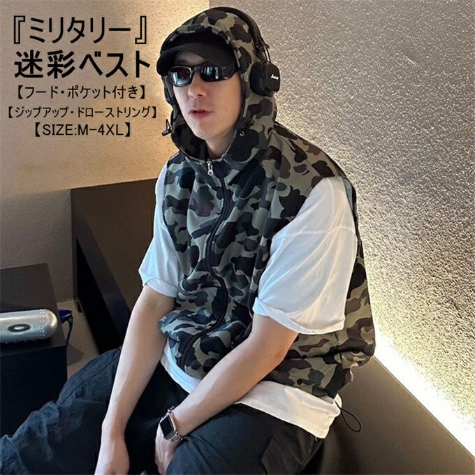 乐天商城 - ベスト メンズ 迷彩柄 フード付き ジップアップ ノースリーブ パーカー ポケット付き ドローストリング ストリート ミリタリー カジュアル 重ね着 レイヤード 春夏 アウター ゆったり 大きいサイズ 春服 夏服 送料無料