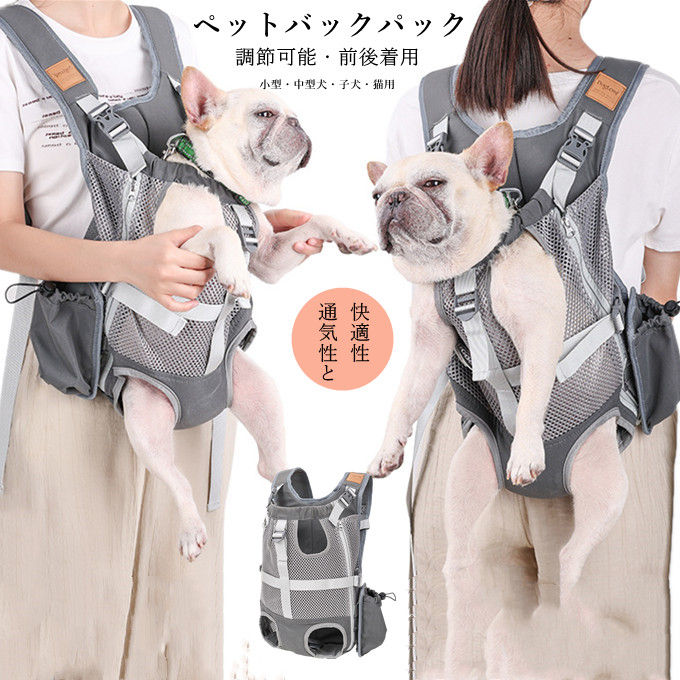 商品詳細： ■カラー：グレー ■素材：ポリエステル サイズ：ワンサイズ（4～10kgの犬/猫対応） 前足と後足の幅：約20cm 左右の足幅：約9cm 最大バスト: 約68cm 高さ: 約42cm　幅: 約34cm ■重量：513g 【高品質素材製】ペットドッグキャリアバックパックは、前後の持ち運びに適した高品質の素材でできており、肩への負担を軽減し、ペットにとって通気性と快適性を備えています。 【調節可能なキャリア】小/中型のほとんどのペットと広く互換性があるドッグキャリアは、ペットが飛び降りるのを防ぐための安全ロープを備えた調節可能なバックルで設計されています。 【通気性機能】ペットキャリアバッグは通気性に優れ、ペットを持ち運びながら自由に通気性を保ち、いつでもどこでもペットと一緒に移動しやすくなっています。 【履きやすさ】前後の着用に適した複数の着用方法で設計されており、ペットの安心感を高め、肩への負担を軽減します。 【幅広い用途】旅行、ハイキング、ウォーキング、乗馬など、さまざまな場面で使用できるように設計されており、軽量で持ち運びに便利です。 ※備考： ●こちらの商品は平置きで測ります、若干の誤差が生じる場合があります。 ●写真はサンプルで、画面上と実物では多少色具合が異なって見える場合もございますので、ご了承ください。 ●何か質問がございましたら、お気軽にメールにてご連絡ください。