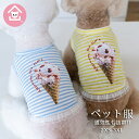 犬 服 綿混 コットン 薄手 タンクトップ 夏タンク ボーダー柄 ドッグウェア 犬服 犬の服 Tシャツ パステル カラフル かわいい 着せやすい 伸びる 小型犬...