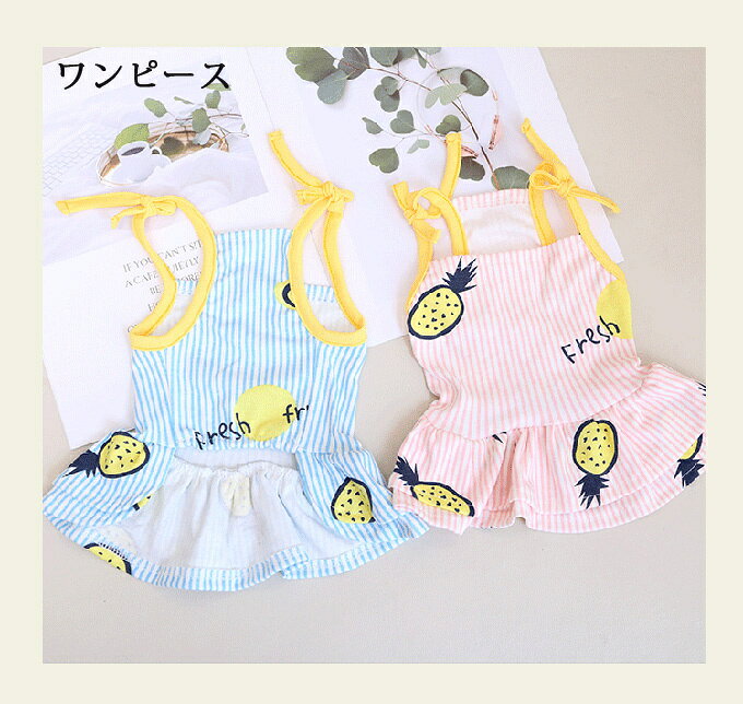 ペット服 猫服 犬服 2タイプ ワンピース ベスト ペットウェア ドッグウエア ペット服 可愛い オシャレ ストライプ柄 ワンピース 犬猫 おしゃれ かわいい 綿 カジュアル 着せやすい 出かけ お散歩 記念撮影 送料無料