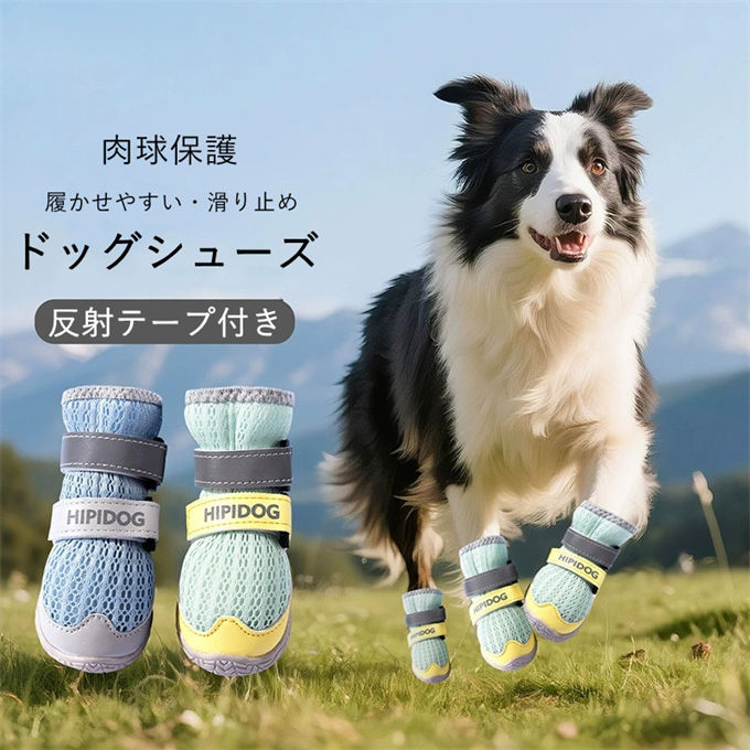 犬靴 ドッグシューズ 滑り止め 肉球保護 犬 シューズ 小型犬夏用シューズ メッシュ...