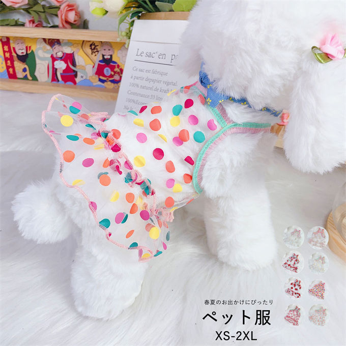 ■商品特徴 春夏のお出かけにぴったり、カラフルシアーレースの小型犬用キャミワンピースです。 薄手のシアーメッシュ素材は優れた通気性を備え、暑い季節でも蒸れを抑えペットの熱中症を予防します。カラフルな水玉総柄にフリルレース裾をあしらったデザインは清楚でガーリーな雰囲気を演出し、お散歩や記念撮影で目を引く可愛いコーデに仕上がります。 首元のキャミ紐にはハーネス穴が付いており、リードを直接装着できるため別途ハーネスを着用する手間が省けます。柔らかい裏地付きなのでレースによる肌擦れを防ぎ、長時間着用してもペットへの負担が少ない設計です。 トイプードル・ビションフリーゼ・チワワなど各種小型犬に対応、汚れた際は水洗い可能でお手入れ簡単。女の子の愛犬におすすめの春夏おしゃれペットウェアです。 【関連キーワード検索】犬 服 キャミソールワンピース 花柄 犬服 猫服 洋服 ペットウエア 犬の服 犬服 ドッグウエア ノースリーブ 袖なし 可愛い かわいい おしゃれ ペット用品 犬用 猫用 わんこ お散歩 オシャレ ドッグウェア チュールワンピース チュールドレス 抜け毛防止 ペット服 犬服 猫服 カジュアル お出かけ 普段着 洋服 春 夏 薄手 贈り物 お祝い ギフト プレゼント ■商品仕様 カラー：color1-color8 素材：ポリエステル ※当店スタッフの個人的な感想になります。お客様により、感じ方等異なる場合がございますので、あくまでもご参考としてご利用ください。 ■サイズ表：｜XS｜S ｜M ｜L ｜XL ｜2XL｜ ページのサイズ表をご確認ください ※採寸方法により誤差が生じる場合がございます。 ■備考 ・掲載画像につきましては、撮影環境【室内・野外・天候】等、お客様の閲覧されますパソコンや携帯電話キャリアによって、実際の商品とは多少異なったお色に見える場合も御座いますので予めご了承下さいませ。 ・生産ロットによっての生地の色味や濃淡・質感が異なる場合がございます。 ・何か質問がございましたら、お気軽にメールにてご連絡ください。