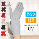 UV手袋 ショート 手袋 UVカット レディース 高い伸縮性 UV 紫外線対策 日焼け対策 日焼け防止 UV対策 手袋 薄手 夏用 おしゃれ 自転車 通勤 運転...