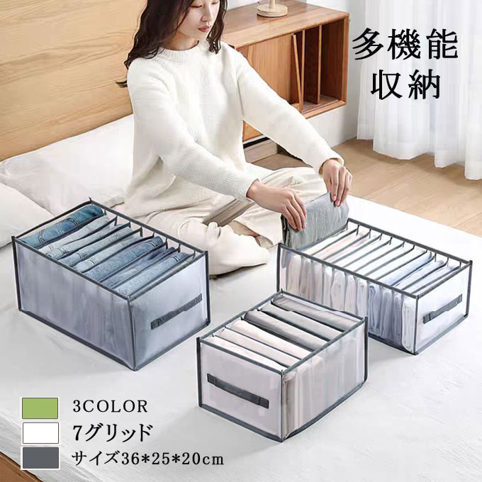 商品詳細 ■カラー：ホワイト　グレー　グリーン　 ■サイズ：36*25*20cm 材質：超高密度ナイロンメッシュ、オックスフォード生地で作られ、お手入れが簡単で、洗濯機で洗いと手洗いできます 。収納ボックスは丈夫で耐久性が強く、しっかりしていて、変形がしません。肌に優しく、異臭がなく、細工で、 品質管理も十分注意しています。 【スペースの節約】：可視化デザインで、着用したい物が一目でわかります、服の取りがやすく、時間利用率を大幅に向上させます。 大容量収納ケースは実用性が高く、収納ニーズを満たし、日常の衣類収納問題をほとんど解決できます。 ●36*25*20収納ボックスはジーンズ、ズボン、カジュアルパンツに適用で、ひとつの仕切りはズボン一本で収納でき、取ることも、収納することも便利です。 ※商品画像のお色は、実際の色に近づける様 努力しておりますが、お使いのモニタ環境等により、若干違って見える場合がございます、予めご了承下さい ●色合いはモニター環境により若干の誤差が出ます。 ●輸送上の都合で多少の汚れや傷などが付いている場合がありますので、ご理解をお願い致します。 ●写真はサンプルで、画面上と実物では多少色具合が異なって見える場合もございますので、ご了承ください。 ●何か質問がございましたら、お気軽にメールにてご連絡ください。