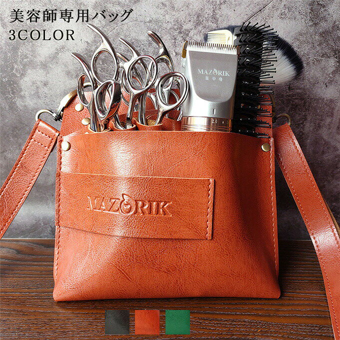 商品詳細 ■カラー：ブラック　　ブラウン　　グリーン ■材質：PU革 ■サイズ：約18*19cm ●【美容師・トリマーの方に大好評！】 美容師、トリマーの方におすすめ！使いやすさ抜群のPUレザーシザーバックです。 スタッズとコンチョがアクセントとなったお洒落なデザイン。 メンズ・レディース問わず男女兼用でお使いいただけるユニセックス仕様です。 毎日の業務が楽しみになる人気のシザーケースです。 ●【高見えする高級合成皮革】 まるで本革のような質感。合成皮革でありながら本革のような質感がお楽しみいただけます。 上品な風合いでありながら、水やキズに強く、耐久性があり、手入れが必要ないという本革と合皮のいいとこ取りをした逸品。 水や汚れなど気にせず、業務に集中してお使いいただけます。 ●【収納力抜群で機能性◎お手入れかんたん♪】 シザー7丁、その他コームやブラシも入る大容量収納！ 取り外しも可能でお掃除もかんたん。 いつでも清潔な状態でお使いいただけます。 ※記載のないアクセサリー、小物等は付属しません。 ●こちらの商品は平置きで測ります、若干の誤差が生じる場合があります。 ●色合いはモニター環境により若干の誤差が出ます。 ●輸送上の都合で多少の汚れや傷などが付いている場合があります。ご理解をお願い致します。 ●写真はサンプルです、画面上と実物では多少色具合が異なって見える場合もございます。ご了承ください。 ●何か質問がございましたら、お気軽にメールにてご連絡ください。