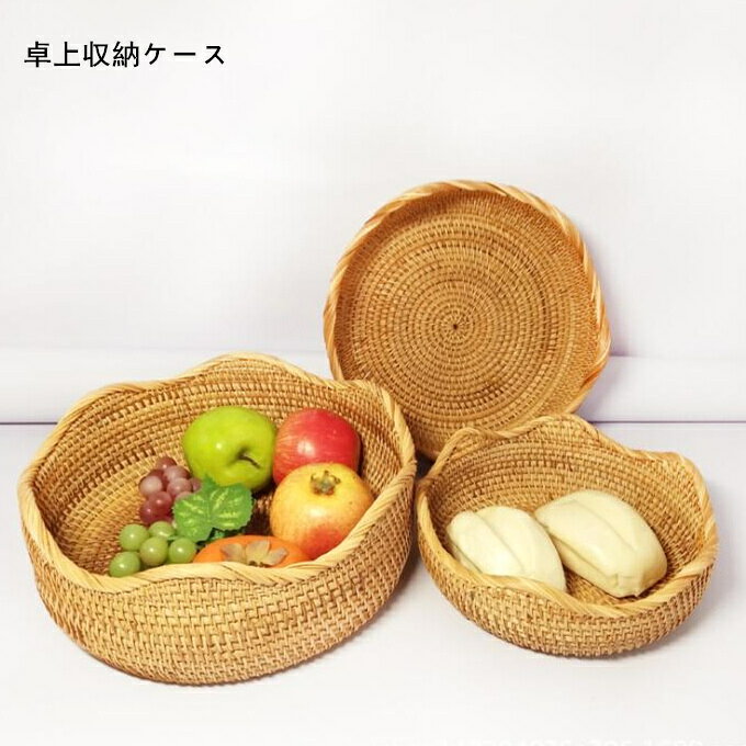 収納バスケット フルーツバスケット PP藤編み 卓上収納ケース 手編み...