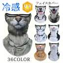 \50%OFFセール/ フェイスカバー ネックウォーマー ネックガード UVカット 冷感 UVマスク プリント マスク 日焼け防止 日よけマスク 熱中症対策 紫...