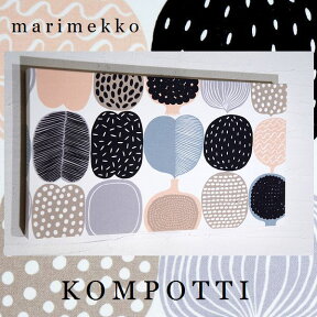 ファブリックパネル 北欧 マリメッコ 玄関 marimekko KOMPOTTI 40×22cm ホワイト ベージュ グレー コンポッティ インテリアパネル 果物リビング キッチン プレゼント アートパネル