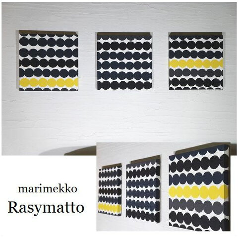 ファブリックパネル アリス marimekko Rasymatto 30×30cm 3枚セット イエロー マリメッコ ラシィマット ネイビー ブラック インテリア リビング ドット シンプルインテリア