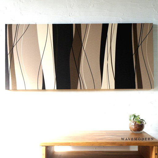 ファブリックパネル MODERNWAVE 90×40×2.5cm ウェーブ 茶系 ブラウン 幾何学 壁インテリア シンプルインテリア アリス大人気 厚型軽量 WAVE MODERN ファブリックパネル MODERNWAVE 90×40×2.5cm ウェーブ 茶系 ブラウン 幾何学 壁インテリア シンプルインテリア アリス大人気 厚型軽量 WAVE MODERN