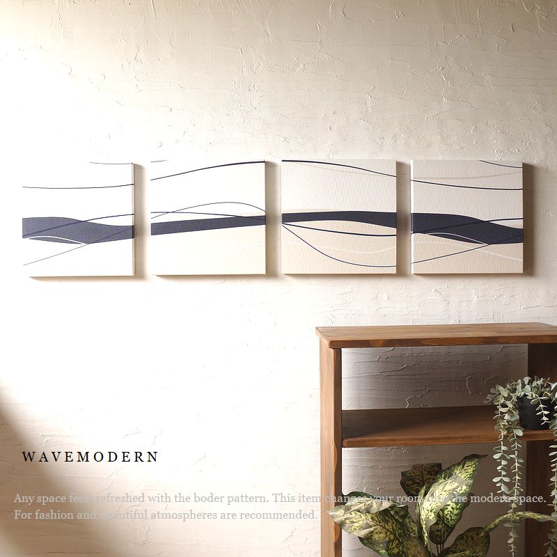 ファブリックパネル WAVE MODERN IV 30×30cm 4枚セット 北欧 ファブリック パネル ボード モダン 4枚連続 ウェーブ シンプル 人気 ア...