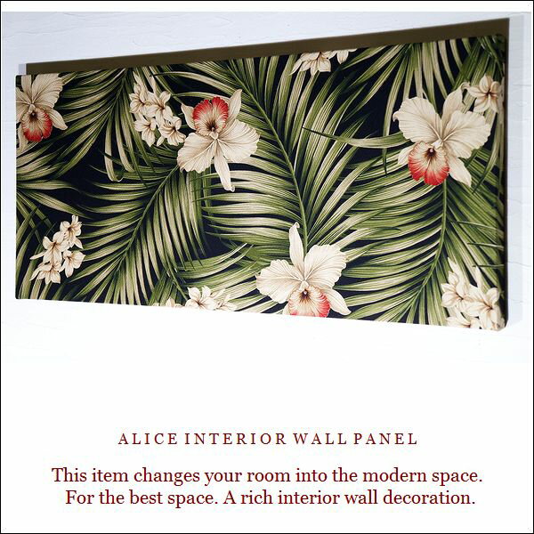 ファブリックパネル アリス Hawaiian HAIKU 90×40cm 各カラーあり ハワイアン リゾート 客室 葉 植物 おすすめ 壁飾り アート ボード インテリアハイク