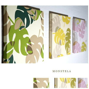 壁掛け 壁飾り 設置簡単 ファブリックパネル アリス Hawaiian N-MONSTELA 30×30cm 3枚セット グリーン イエロー ピンク 3カラー ハワイアン モンステラ 植物
