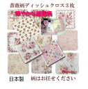 【送料無料】抗菌防臭加工 ローズふきん ディッシュクロス3枚セット福袋 日本製 布巾 薔薇柄ふきん【柄おまかせ★】