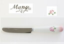 【マニーカトラリー】マニー陶器ハンドルディナーナイフ ローズ【アリスの時間】★