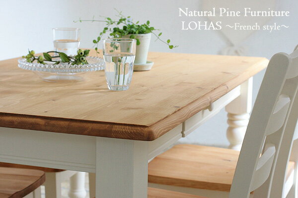 ■フレンチスタイルダイニングテーブルセット AM001-F Dining Table W1500&チェアー 5点セット パイン家具 【アリスの時間】★