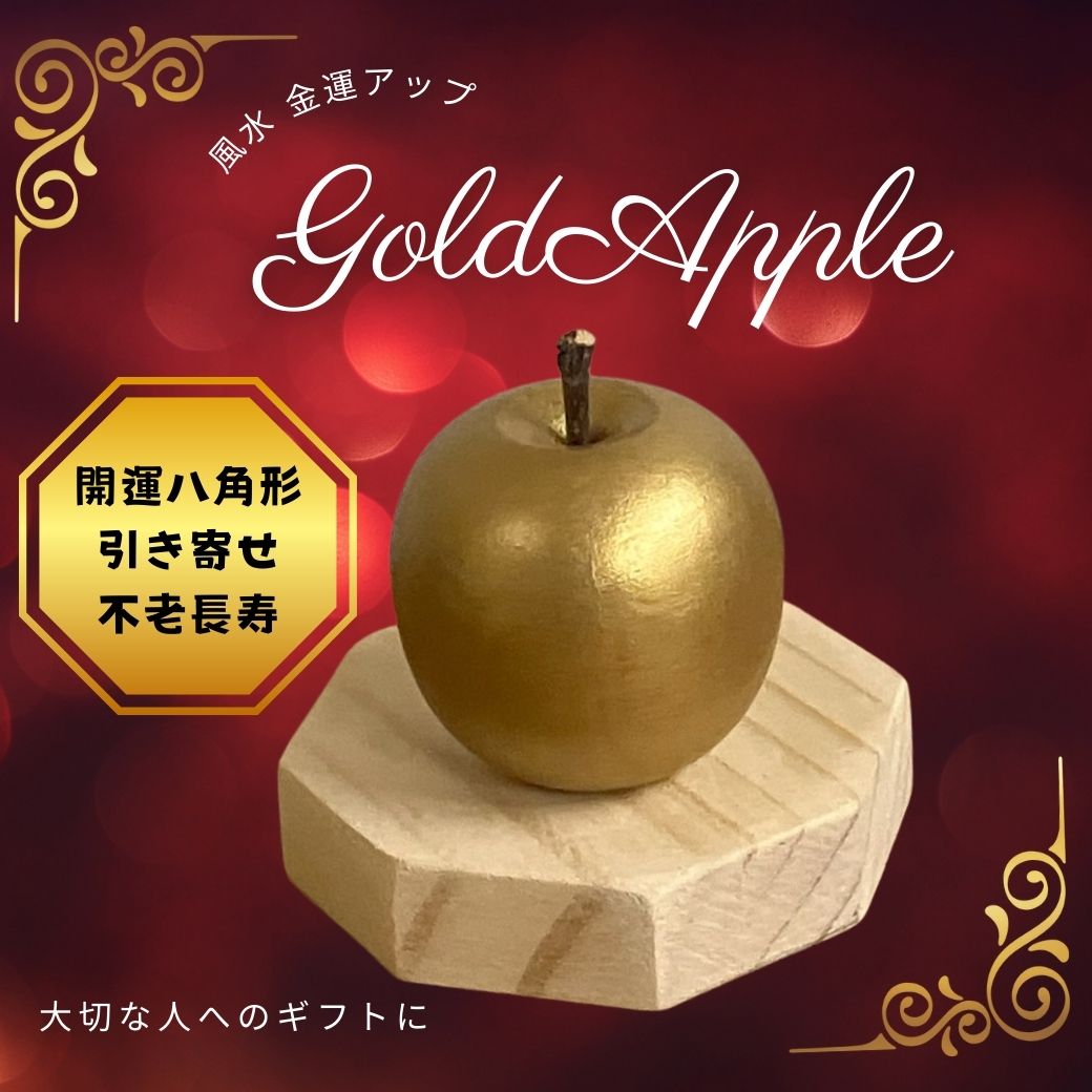 楽天市場】ゴールデンアップル 置物の通販 楽天市場】ゴールデンアップル 置物の通販