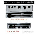 ■Aveille コンビセット19.5cm(スプーン&お箸) ネコ【アリスの時間】★