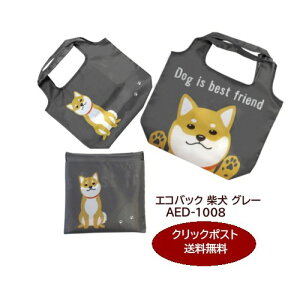 ■エコバック 柴犬 グレー【メール便送料込み】AED-1008バック 収納　エコバック ドッグ　犬柄　ショッピングバック トートバック コンパクト【柴犬／DOG(e犬)】【アリスの時間】★