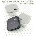 Abeille シールランチ ネコ シルエット 3Pセット ATL-1401大西賢製販　【アリスの時間】