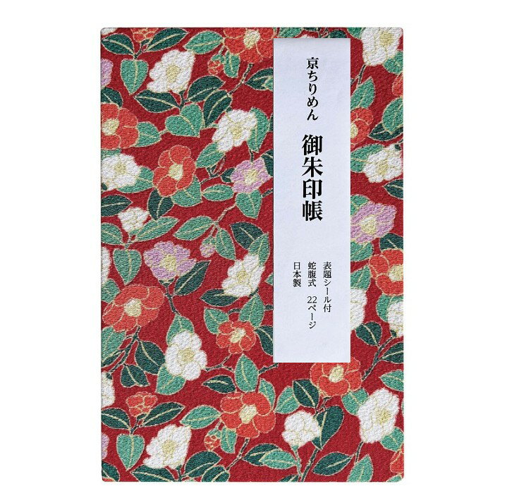 【寺女ご用達】おしゃれな京ちりめんの可愛い御朱印帳　 お参りのお供に　ワンランク上の御朱印 特別感のある御朱印帖で大切な思い出を保管できます。 安心の品質　日本製 サイズ：約18×12cm 材質：表紙 ポリエステル生地、中敷 和紙（奉書紙） 原産国：日本 中紙には、格式高い和紙「奉書紙」を使用しています。 表題シール付き 【仕様】サイズ:約H20 W20.5 素材　塩化ビニル樹脂 【色】黒　