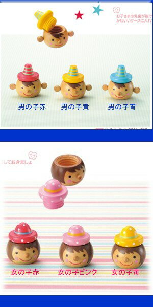 ■キンダーシュビール(乳歯入れ)★