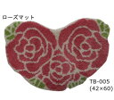 もこふわプリティローズ柄マット ハート型プリティローズ TB-005 (玄関マット アクセントマット) 【送料無料】 【アリスの時間】★