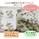 【自分へのご褒美に】カモミールふわふわ無撚糸タオルと ヘアバンドセット(送料無料)【ヘアバンド タオル 洗顔 】 【アリスの時間】★