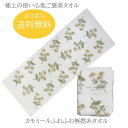 【自分へのご褒美に】カモミールふわふわ無撚糸タオル(送料無料)【ヘアバンド タオル 洗顔 】 【アリスの時間】★