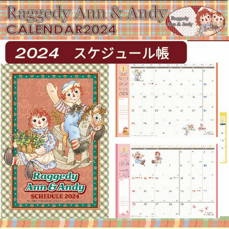 【定形外送料無料】アン アンディ (ラガディー) スケジュール帳 2024 正規品 Raggedy Ann＆Andy手帳 【アリスの時間】★