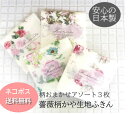 薔薇のかや生地ふきんアソート3枚セット【メール便送料無料】アリスの時間】★
