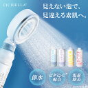 韓国で大ヒット!CICIBELLA(シシベラ)シャワーヘッド シャワーフィルター スターターセット 正規品 大人気 残留塩素除去 美肌 シャワー 節水 浄水 後...