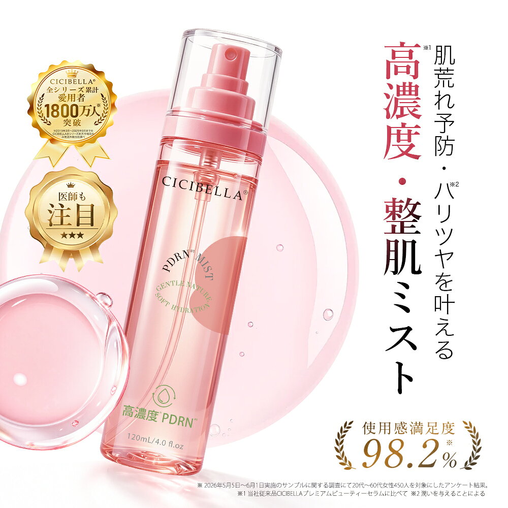 メーカー希望小売価格はメーカーサイトに基づいて掲載しています [必読] ご注文に関する注意事項 ＞ ＼現在注文殺到中！／ 季節のオススメ特集商品情報 製品名 CICIBELLA(シシベラ) PDミスト 高濃度※1PDRN※2 (化粧水) ※1 当社従来品比較 ※2 DNA-NA(整肌成分) 　 内容量 120ml 商品区分 化粧品 全成分 水、BG、DPG、1,2-ヘキサンジオール、ナイアシンアミド、プロパンジオール、DNA－Na、パンテノール、アラントイン、アデノシン、EDTA-2Na、エチルヘキシルグリセリン、ツボクサエキス、黄5、ヒアルロン酸Na、赤227 ご使用方法 顔から15cmほど離し、目と口を閉じてお顔全体に直接スプレーするか、手にとって優しくパッティングするようになじませます。 日中、乾燥を感じた時や化粧直しの時などいつでもお使いいただけます。 ご使用上の注意 ●傷やかぶれ・ただれなどの症状がある部位にはお使いにならないでください。 ●お肌に異常が生じていないかよく注意して使用してください。 化粧品がお肌に合わないとき即ち次のような場合には使用を中止してください。 そのまま化粧品類の使用を続けますと、症状を悪化させることがありますので、皮膚科専門医等に相談されることをおすすめします。 （1）使用中、あかみ、はれ、かゆみ、刺激、（白斑等）や黒ずみ等の異常があらわれた場合 （2）使用したお肌に、直射日光があたって上記のような異常があらわれた場合。 保管上の注意 ●ご使用後は必ずフタをしめてください。 ●乳幼児の手の届かないところに保管してください。 ●高温または直射日光のあたる場所には保管しないでください。 発売元 La Bella 株式会社 東京都品川区西品川3-19-6 リビングライフ大崎ビル4F 製造販売元 株式会社山忠 千葉県木更津市潮浜1-17-16 広告文責 La Bella 株式会社 03-6427-1681 原産国 日本（Made in JAPAN） キーワード 様々なシーンでご利用できます シーン プレゼント ギフト プチギフト 年末年始 お返し ギフト お土産 手土産 贈り物 お礼 謝礼 誤挨拶 粗品 贈答品 バレンタインデー ホワイトデー ハロウィン クリスマス お花見 プレゼント交換 桜祭り 七夕 敬老の日 春分の日 忘年会 初詣 節分 卒業 卒園 入学式 開店祝い 開業祝い 新築祝い 誕生祝い 入学祝い 職業祝い お祝い 結婚祝い 結婚内祝い 出産祝い 快気祝い 七五三 母の日 父の日 ひな祭り 還暦祝い 成人の日 還暦祝い 古希祝い 喜寿祝い 傘寿祝い 米寿祝い お中元 御中元 暑中見舞 残暑御見舞 引き出物 除外キーワード※以下を目的としておりません。 化粧水 ミスト化粧水 フェイスミスト 保湿ミスト スプレー化粧水 ミストローション ローション 高濃度化粧水 高濃度PDRN PDRN DNA-Na ナイアシンアミド パンテノール ツボクサエキス CICA ヒアルロン酸 ヒアルロン酸Na アラントイン アデノシン 保湿 高保湿 水分補給 うるおい 乾燥対策 乾燥肌 乾燥ケア キメ ハリ ツヤ 肌を整える 肌荒れ予防 ゆらぎ肌 年齢肌 エイジングケア スキンケア フェイスケア デイリーケア 朝 夜 メイク前 メイク後 お風呂上がり いつでも保湿 持ち運び ミストスプレー 日本製 CICIBELLA シシベラ