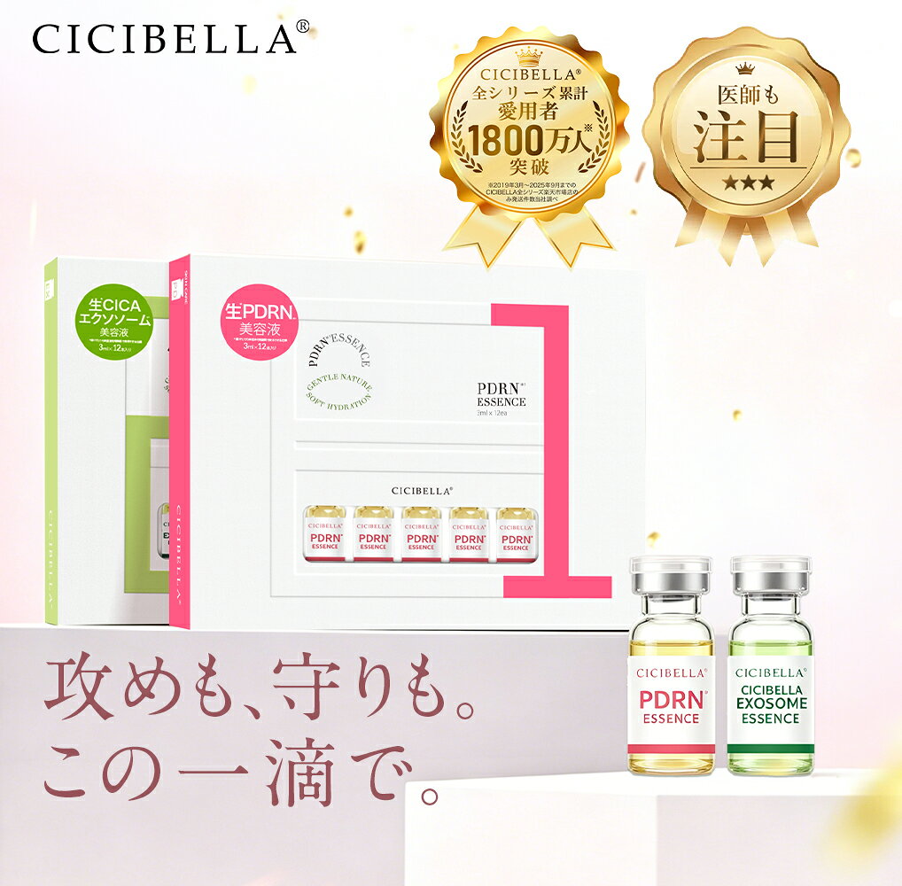 CICIBELLA エッセンスEX 美容液 12本セット（3ml×12本）エクソソーム PDRN ナイアシンアミド EXOSOME ビタミンC誘導体 レチノール誘導体 セラミド グルタチオン ペプチド 高濃度美容液 保湿 毛穴 ハリ ツヤ キメ エイジングケア 韓国コスメ