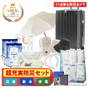 防災セット 11点 シシベラ cicibella キャリーケース 取り外し可能 重い荷物も運べる 防災グッズ 災害グッズ 防災バッグ 防災スーツケース 避難グッズ 避難セット マスク クレンジングタオル 簡易トイレ 日傘 扇風機 クールリング 帽子 防災 防災ラジオ 地震 台風